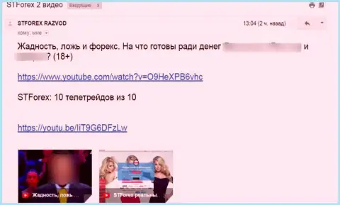Мнение под видео роликом о СТФорекс Ком - ШУЛЕРА !!!