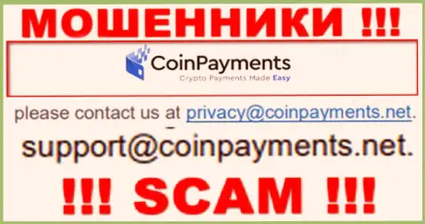 На сайте Coin Payments, в контактах, указан e-mail данных internet-мошенников, не пишите, обуют