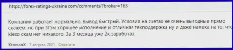 Высказывания валютных игроков KIEXO с точкой зрения о условиях совершения сделок ФОРЕКС дилинговой компании на веб-сайте forex-ratings-ukraine com