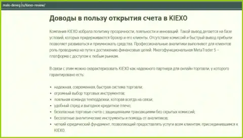 Обзорный материал на сайте malo-deneg ru о Форекс-дилинговой компании KIEXO