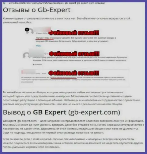 GB-Expert Com - это ЖУЛИКИ !!! Цель деятельности которых Ваши средства (обзор)