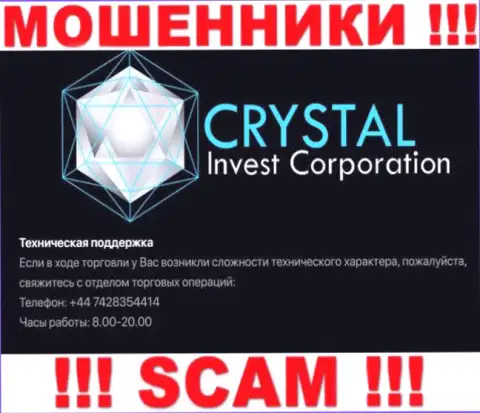 Входящий вызов от интернет разводил Crystal Invest Corporation можно ждать с любого номера телефона, их у них немало