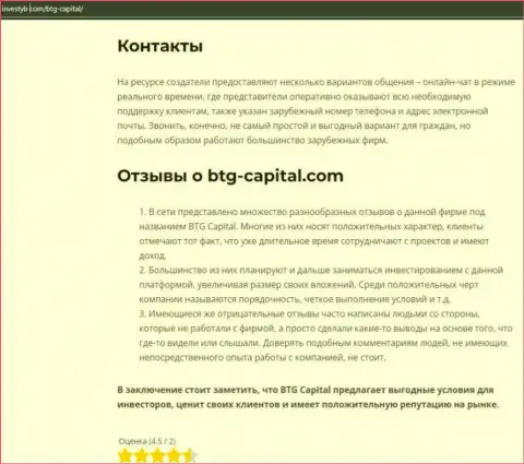 Тема рассуждений о дилинговой компании BTG Capital представлена в обзоре на сайте investyb com