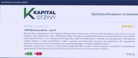 Достоверные публикации о Forex брокерской компании BTGCapital на web-сайте капиталотзывы ком