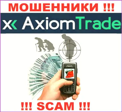 Axiom Trade подыскивают жертв для развода их на средства, Вы тоже в их списке