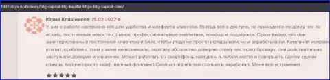 Позитивные отзывы о условиях совершения торговых сделок дилингового центра БТГ-Капитал Ком, размещенные на web-сервисе 1001Otzyv Ru