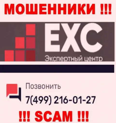 Вас с легкостью смогут развести на деньги internet-мошенники из Экспертный-Центр РФ, будьте осторожны звонят с различных номеров телефонов