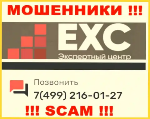 Вас с легкостью смогут развести на деньги internet-мошенники из Экспертный-Центр РФ, будьте осторожны звонят с различных номеров телефонов