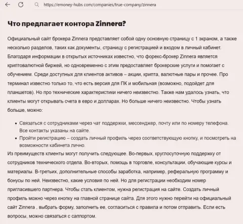 Явные преимущества условий совершения сделок биржи Зиннейра в информационной публикации на ресурсе Emoney-Hubs Com