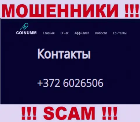 Телефонный номер организации Coinumm Com, который указан на интернет-сервисе жуликов