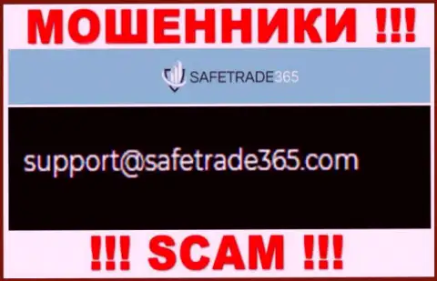 Не общайтесь с мошенниками SafeTrade365 через их адрес электронного ящика, приведенный на их веб-сайте - обведут вокруг пальца
