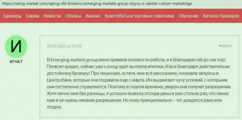 Информация об брокерской компании Emerging-Markets-Group Com на информационном сервисе рейтинг-маркет ком