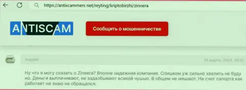 Зиннейра Ком надежная компания, денежные средства выводит, мнение биржевого трейдера на портале AntiScammers Net