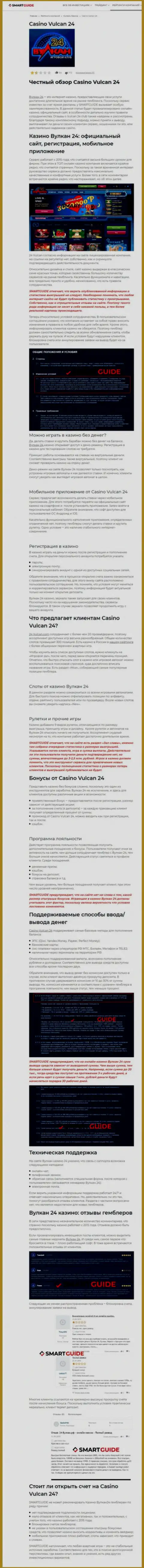 Wulkan24 - это организация, зарабатывающая на воровстве депозитов собственных клиентов (обзор)