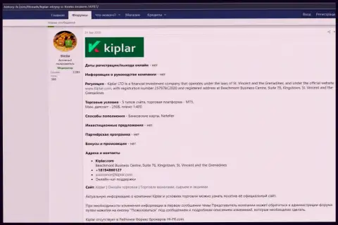 Подробности деятельности ФОРЕКС дилинговой компании Kiplar LTD описаны на сайте history-fx com