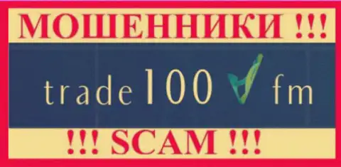 Trade100 Fm - это МОШЕННИКИ !!! SCAM !!!