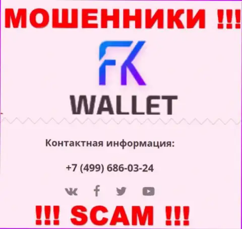 FK Wallet - это КИДАЛЫ !!! Звонят к доверчивым людям с различных номеров телефонов