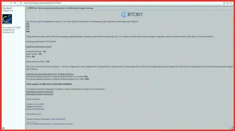 Информация относительно условий работы компании BTCBit тоже предоставлена и на веб-ресурсе Searchengines Guru