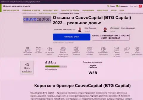 Разбор деятельности компании Cauvo Capital в публикации на интернет-ресурсе ТрейдерсЮнион Ком