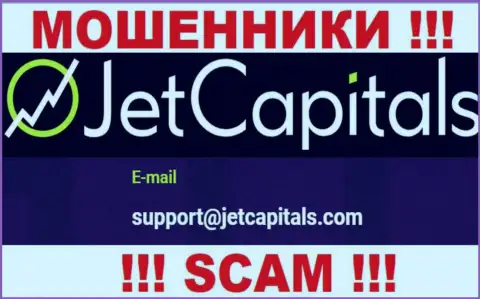 Шулера Jet Capitals представили именно этот адрес электронной почты у себя на сайте