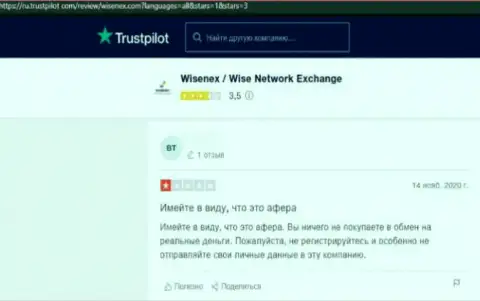Надёжность компании WisenEx вызывает большие сомнения у internet-посетителей