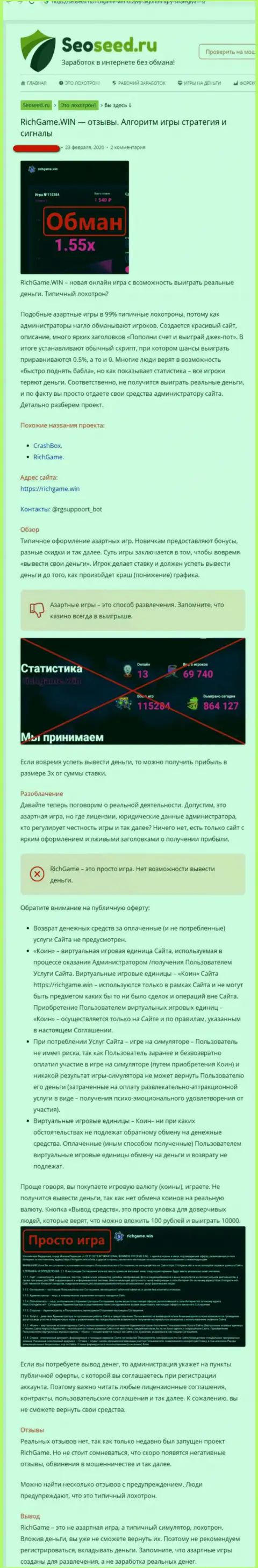 Обзор и отзывы о компании RichGame Win - это ВОРЮГИ !!!