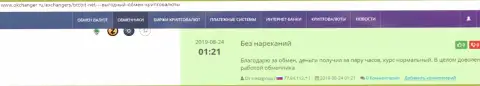 Точки зрения о качестве услуг online-обменки БТКБИТ Сп. З.о.о. на сайте Okchanger Ru