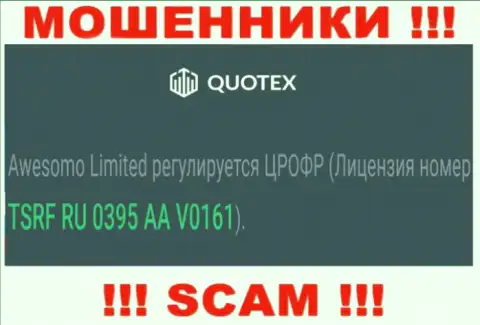 Вы не сумеете вывести финансовые средства с конторы Quotex Io, предоставленная на веб-сервисе лицензия на осуществление деятельности в этом не сможет помочь