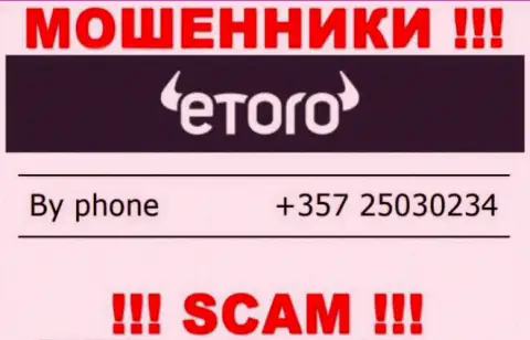 Помните, что лохотронщики из организации eToro (Europe) Ltd звонят своим клиентам с разных номеров телефонов