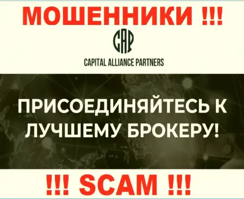 Направление деятельности internet мошенников Capital Alliance Partners - это Брокер, но помните это обман !