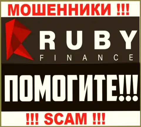 Вероятность забрать вложенные денежные средства из брокерской конторы Ruby Finance все еще есть