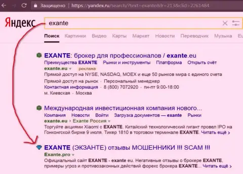 Посетители Яндекса проинформированы, что Exante Eu - это МОШЕННИКИ !!!