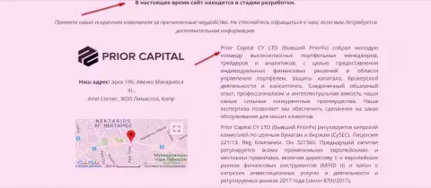 Снимок с экрана страницы официального сайта Приор Капитал, с доказательством того, что Приор Капитал и Приор ЭФХ одна и та же компашка шайка-лейка жуликов