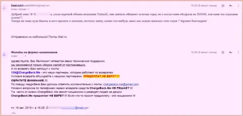 Tickmill не возвращают депозиты - ОБМАНЩИКИ !!! Жалоба клиента