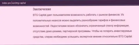 Обзорный материал про Форекс организацию BTGCapital на информационном ресурсе index pro ru