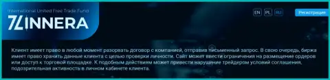 Правила расторжения договора между биржевыми трейдерами и брокером Зиннера Ком