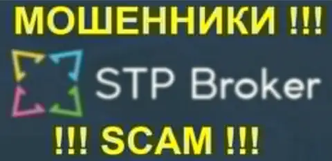 STPBroker Com - это ВОРЮГИ !!! SCAM !!!