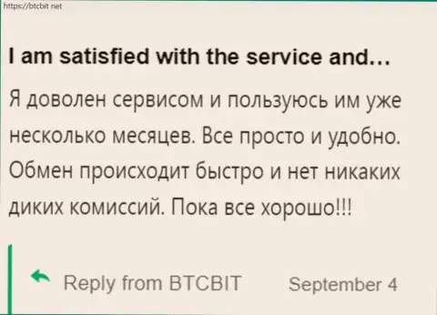 Клиент крайне доволен услугой online-обменки BTCBit Net, об этом он сообщает у себя в честном отзыве на онлайн-сервисе бткбит нет