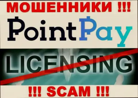 У мошенников PointPay на онлайн-ресурсе не показан номер лицензии конторы !!! Осторожнее