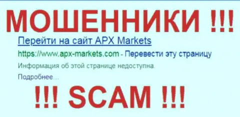 APX Markets это МОШЕННИКИ !!! SCAM !!!