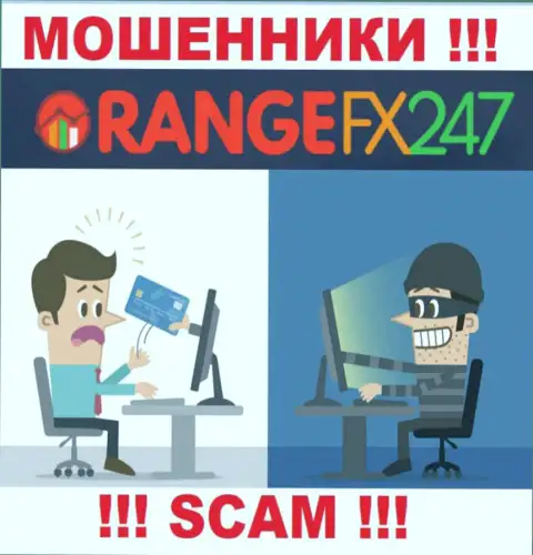 Если в компании OrangeFX247 предложат перечислить дополнительные средства, отправьте их как можно дальше