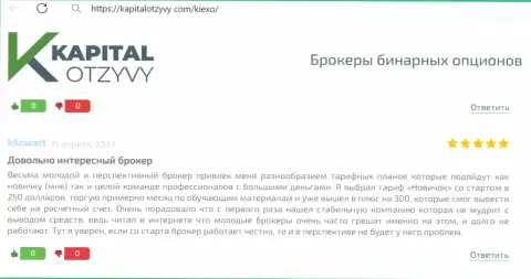 Высказывание игрока Kiexo Com о торговом счете дилера KIEXO, представленное в отзыве на web-портале kapitalotzyvy com