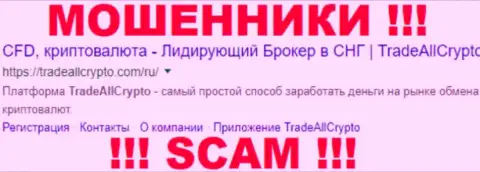 Trade All Crypto - это ЛОХОТРОНЩИКИ !!! SCAM !!!