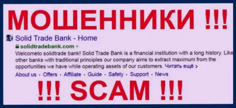 СолидТрейд Банк - это МОШЕННИК ! SCAM !!!