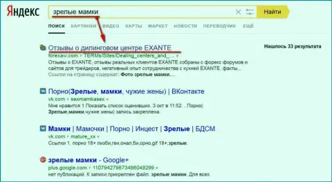 По странному амурному запросу к Яндексу страничка про EXANTE в ТОПе