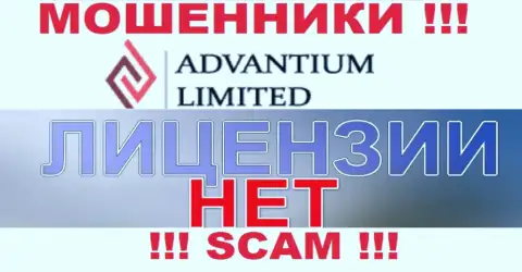 Доверять Advantium Limited слишком опасно !!! У себя на веб-сайте не размещают номер лицензии
